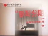 活动 | 中信银行钢琴分期 享音乐环绕时光！