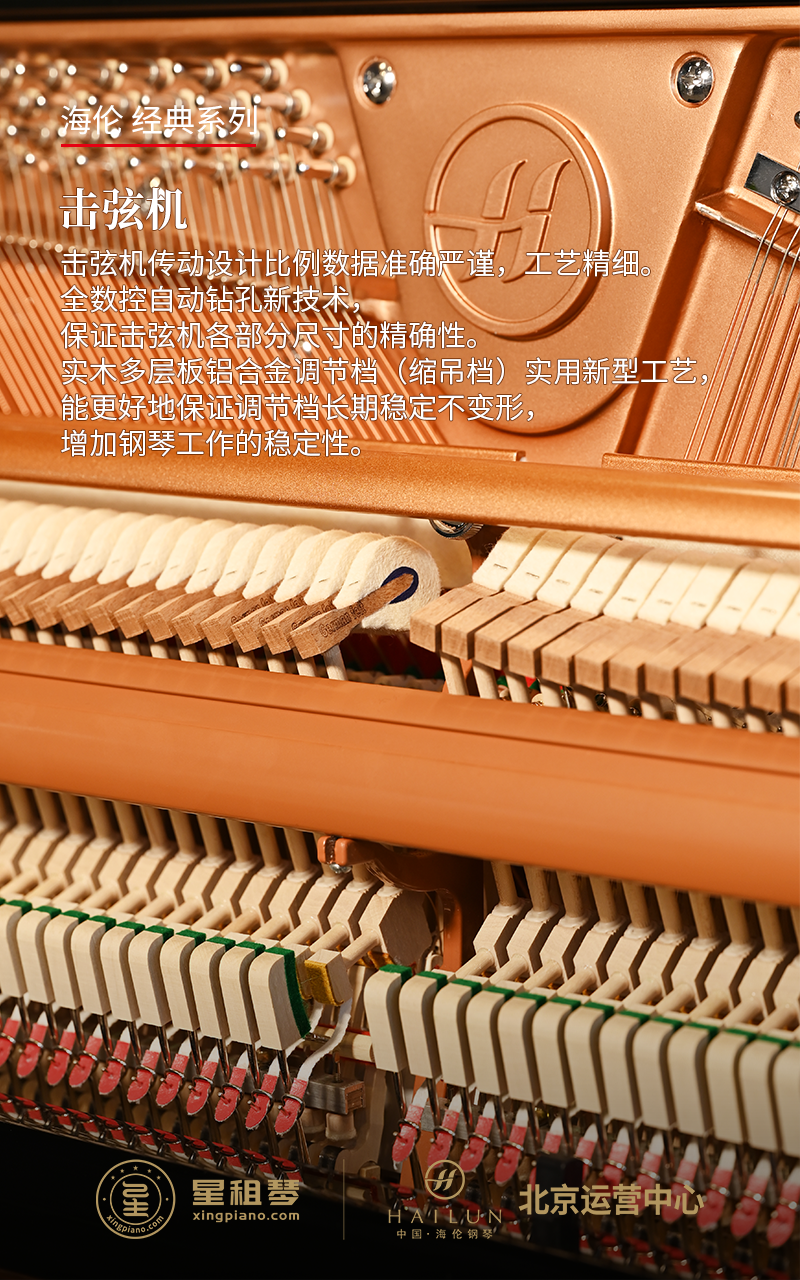 海伦 经典系列 C1 - 星租琴 | 海伦钢琴北京运营中心