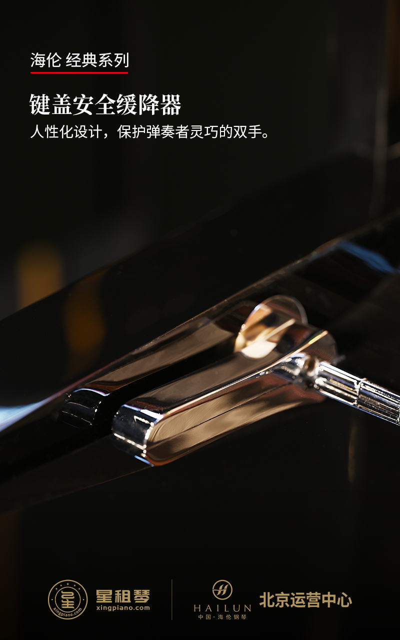 海伦 经典系列 CS6 - 星租琴 | 海伦钢琴北京运营中心