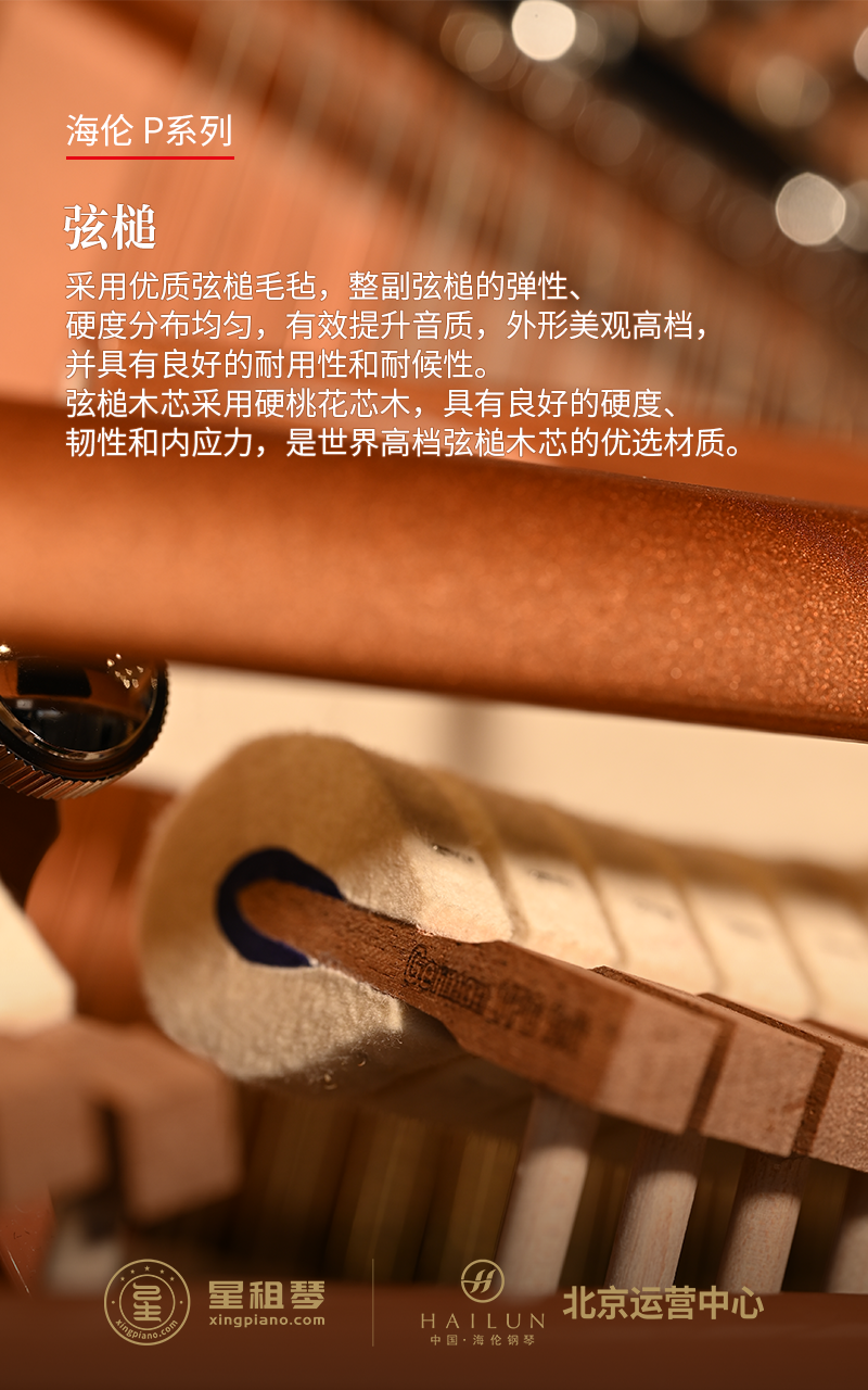 海伦 P系列 P2 - 星租琴 | 海伦钢琴北京运营中心