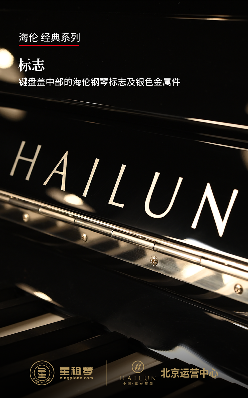 海伦 经典系列 C6 - 星租琴 | 海伦钢琴北京运营中心