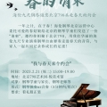 活动 | 春的请柬-海伦九尺钢琴邀您北京798共赴春天的约会