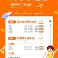 活动 | 开学季钜惠！