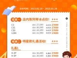 活动 | 开学季钜惠！