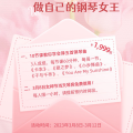 活动 | 女神节！在音乐的旋律中，做自己的钢琴女王！