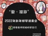 2022年 爱•漫游 新年钢琴演奏会