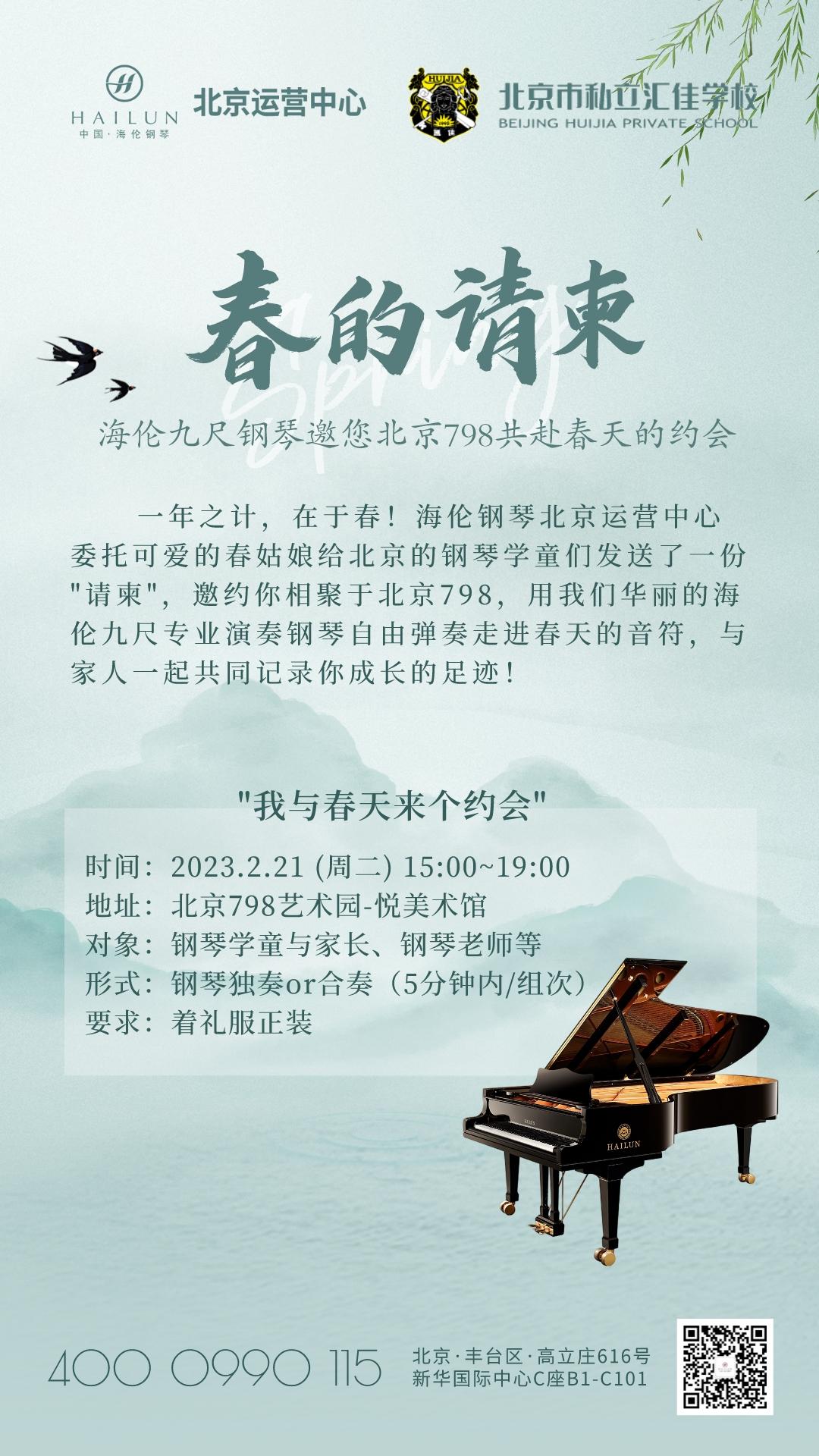星租琴 | 海伦钢琴北京运营中心