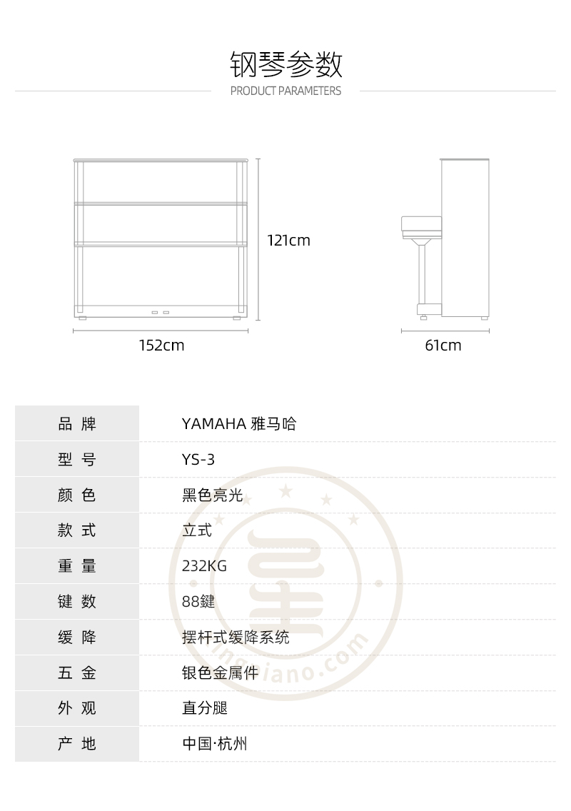 YAMAHA 雅马哈 YS3 - 星租琴 | 海伦钢琴北京运营中心