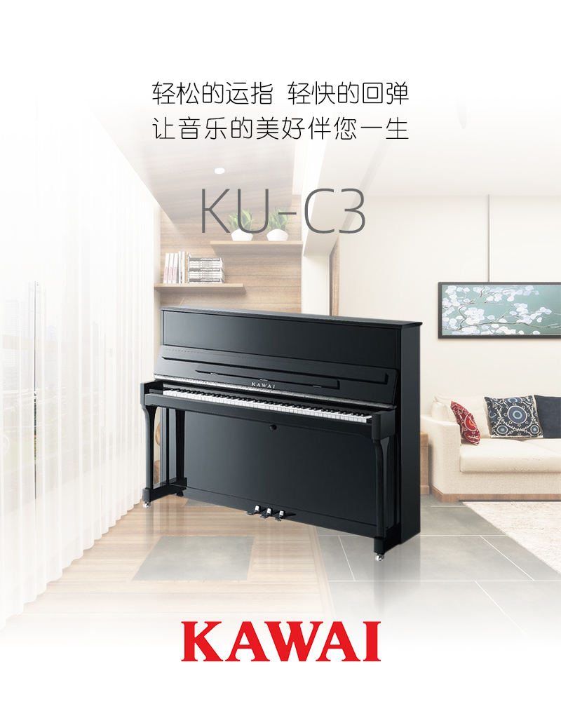 KAWAI 卡瓦伊 KS-C3 - 星租琴 | 海伦钢琴北京运营中心