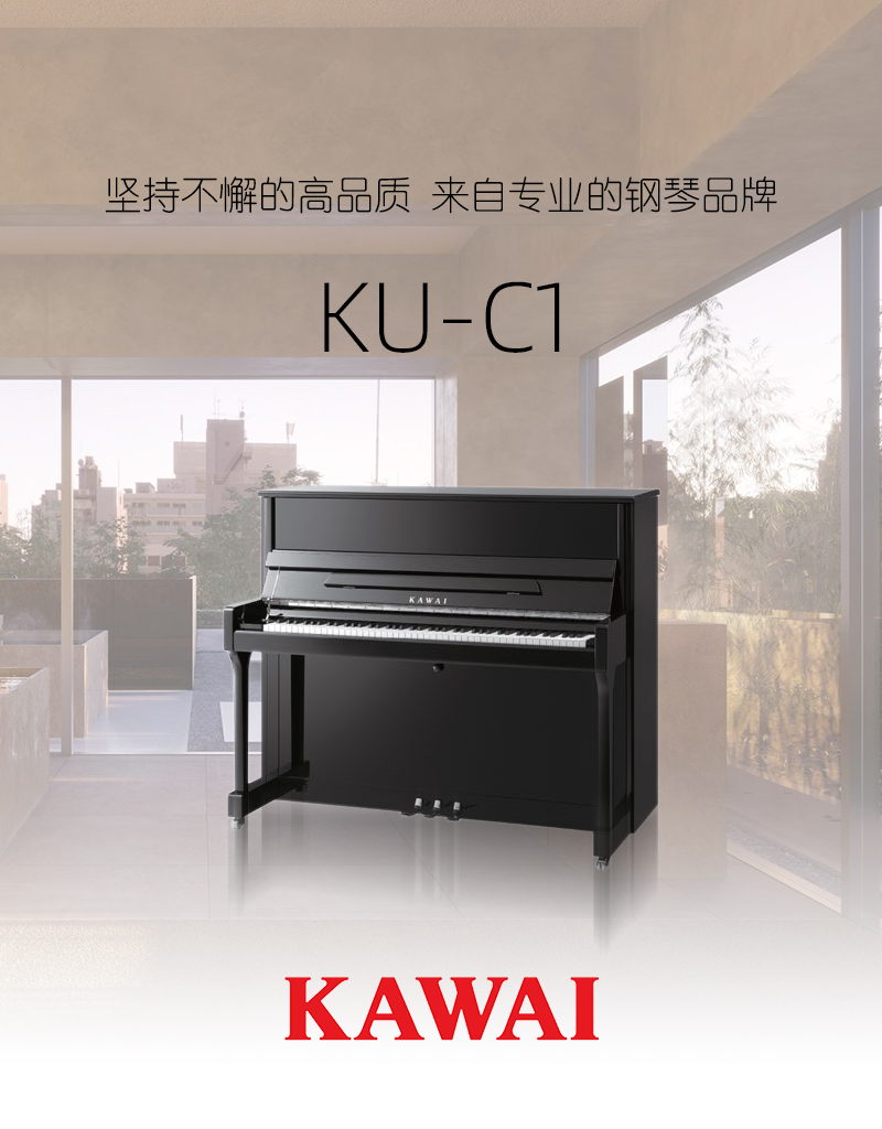 KAWAI 卡瓦伊 KS-C1 - 星租琴 | 海伦钢琴北京运营中心