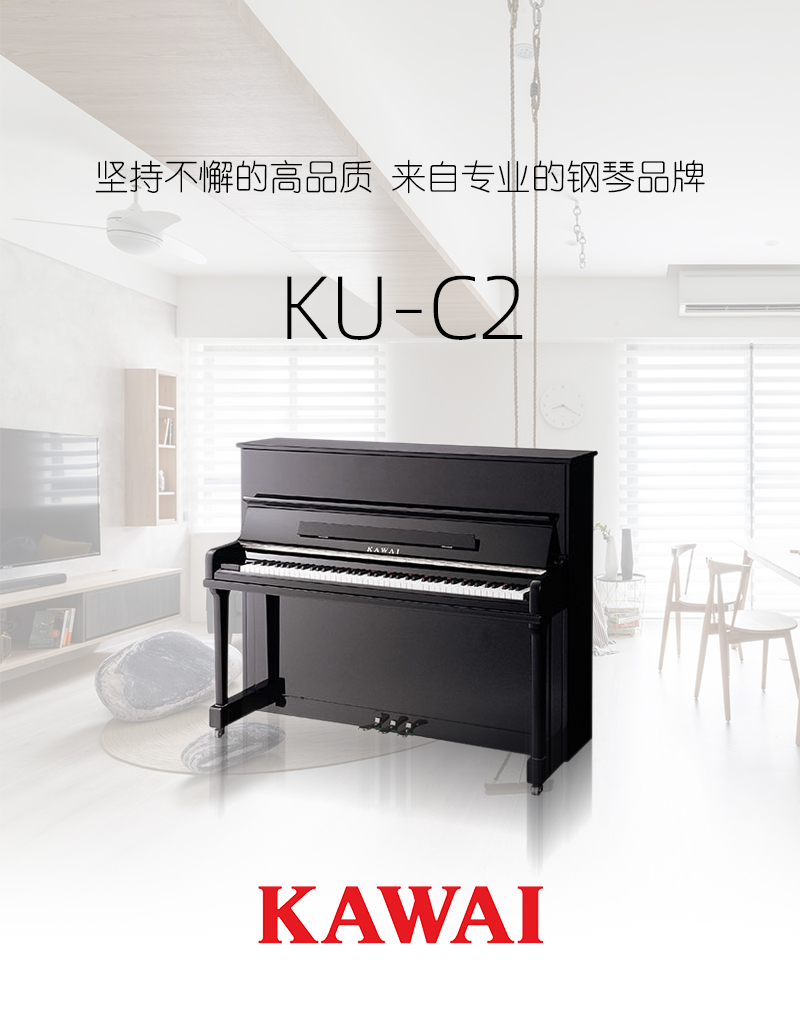 KAWAI 卡瓦伊 KS-C2 - 星租琴 | 海伦钢琴北京运营中心