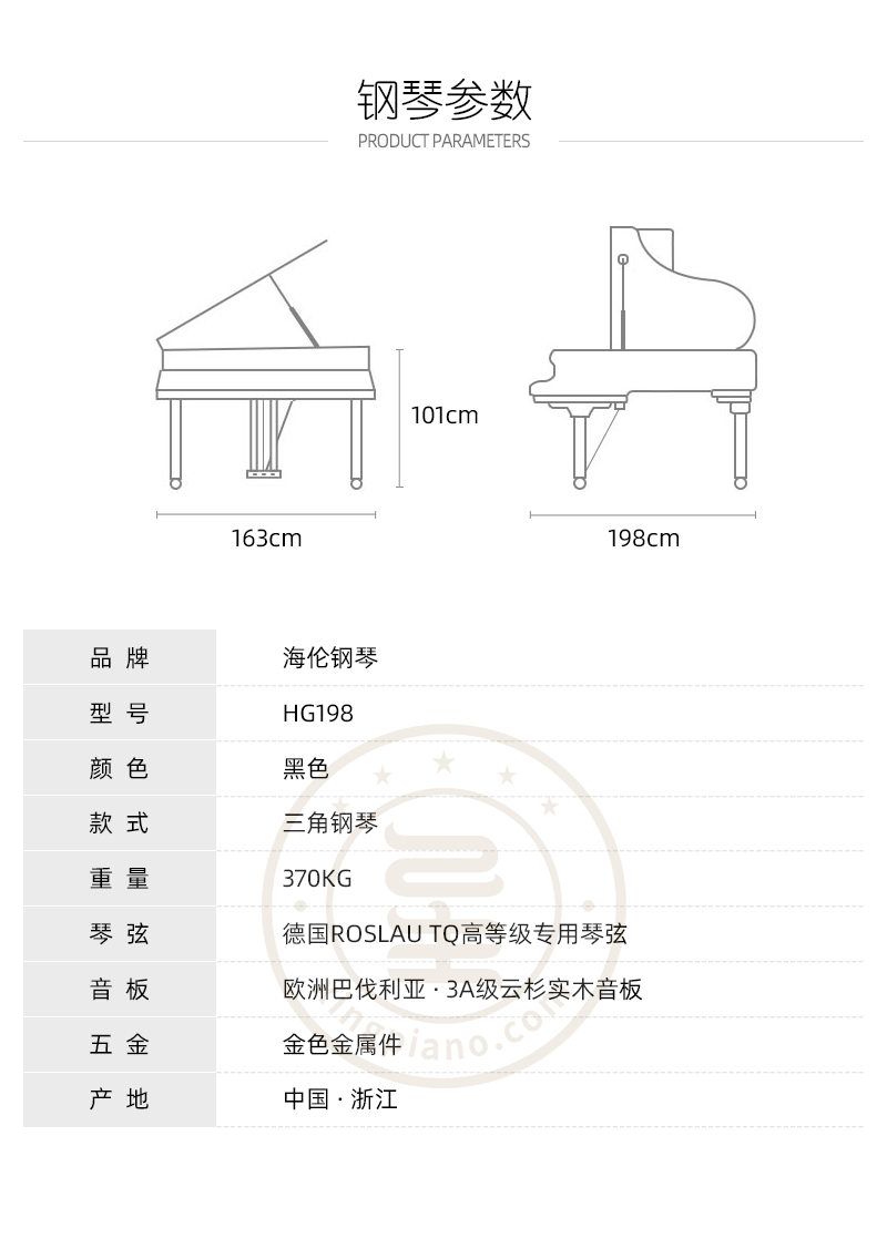 海伦 中型音乐会演奏用琴 HG198 - 星租琴 | 海伦钢琴北京运营中心