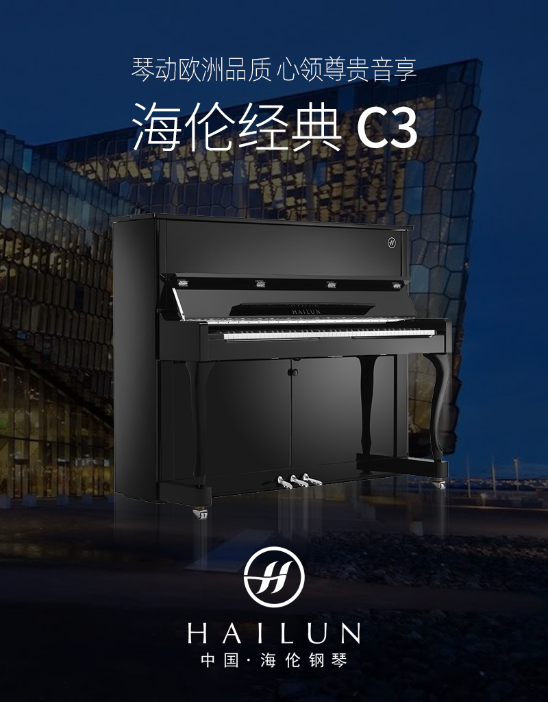 海伦 经典系列 C3 - 星租琴 | 海伦钢琴北京运营中心