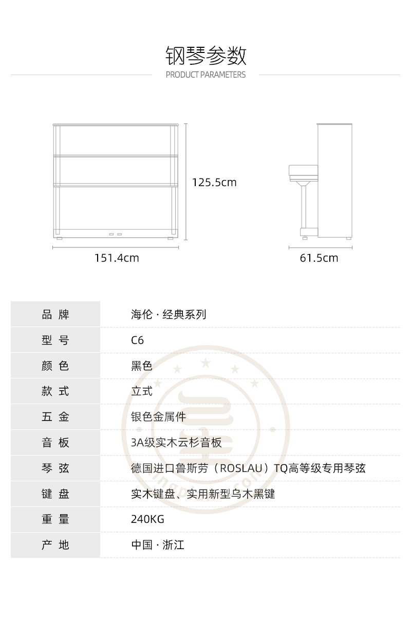 海伦 经典系列 C6 - 星租琴 | 海伦钢琴北京运营中心