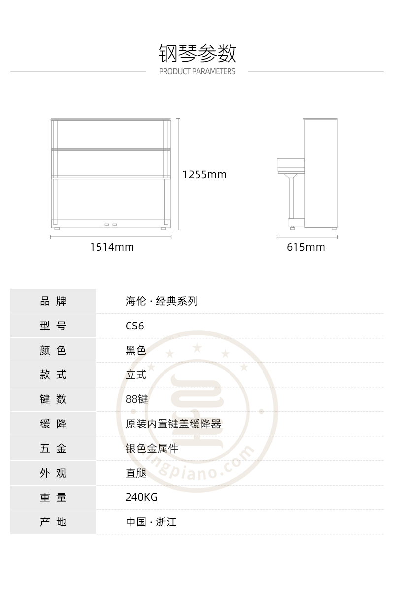 海伦 经典系列 CS6 - 星租琴 | 海伦钢琴北京运营中心