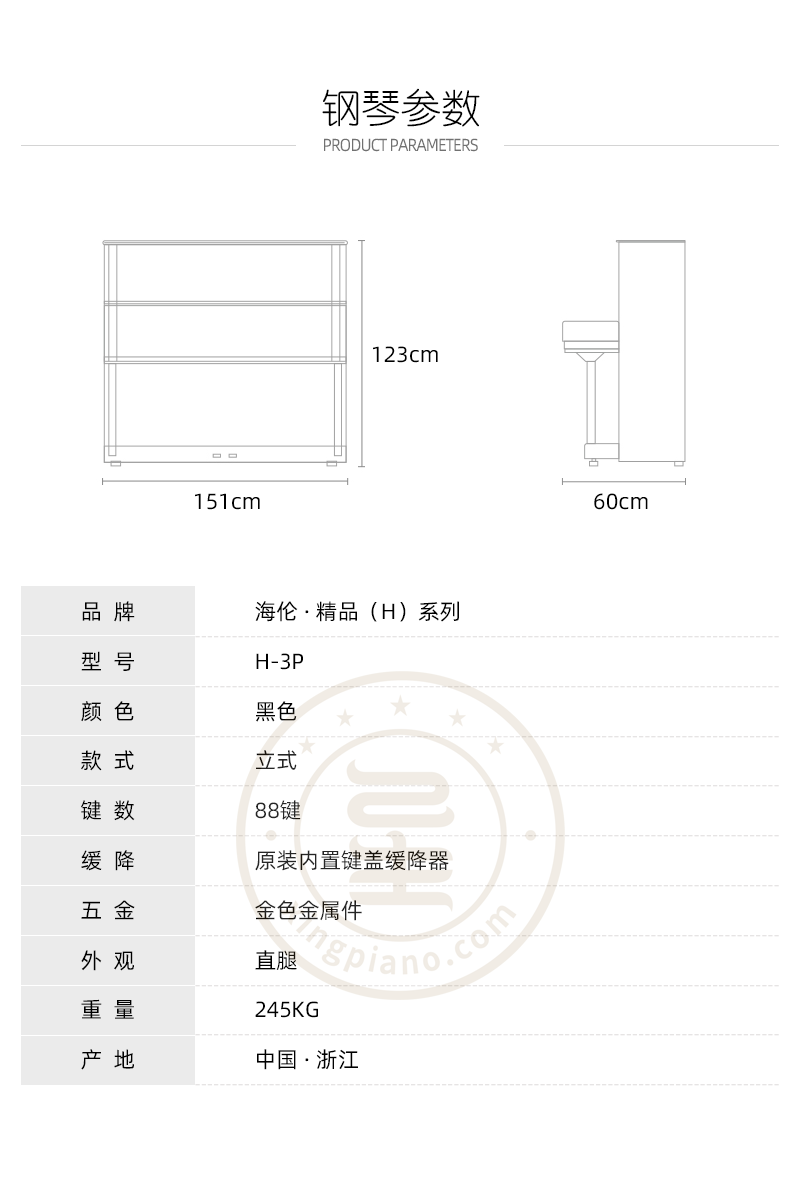 海伦 精品(H)系列 H-3P - 星租琴 | 海伦钢琴北京运营中心