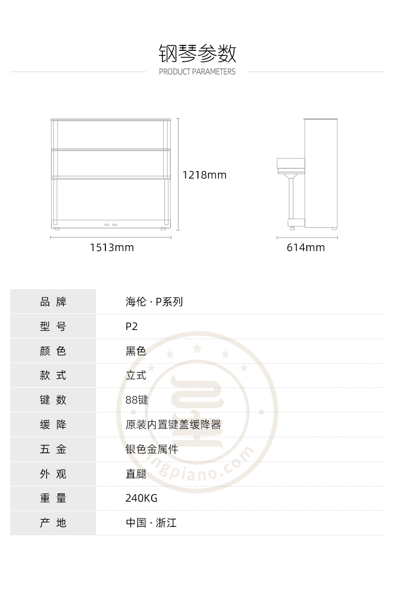海伦 P系列 P2 - 星租琴 | 海伦钢琴北京运营中心