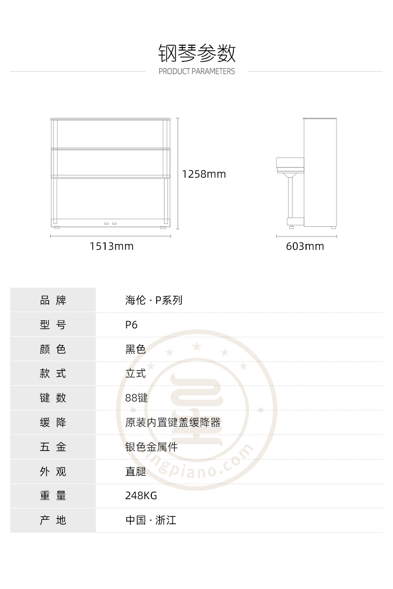 海伦 P系列 P6 - 星租琴 | 海伦钢琴北京运营中心