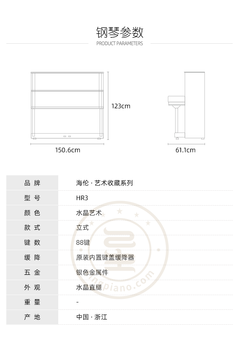 海伦 艺术收藏系列 HR3 - 星租琴 | 海伦钢琴北京运营中心