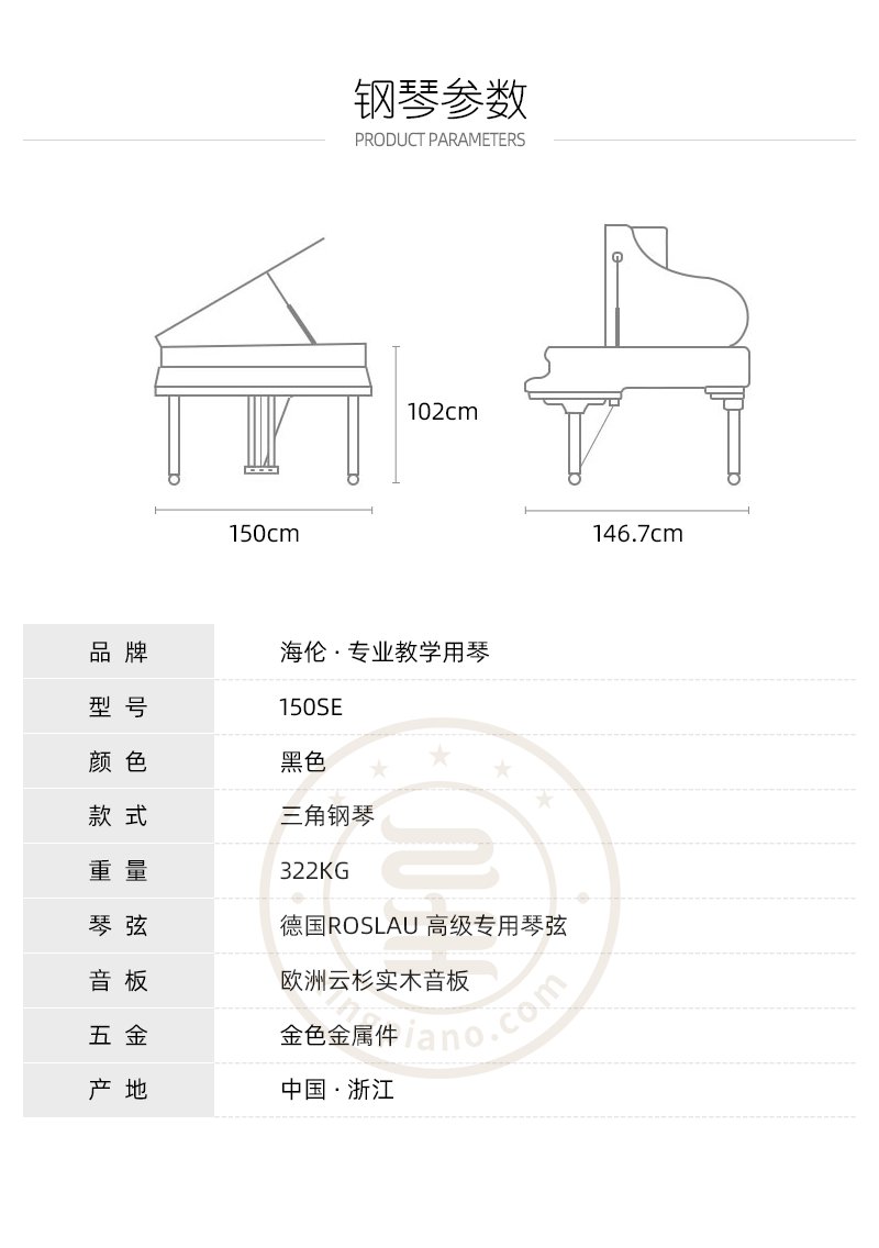 海伦 专业教学用琴 150SE - 星租琴 | 海伦钢琴北京运营中心