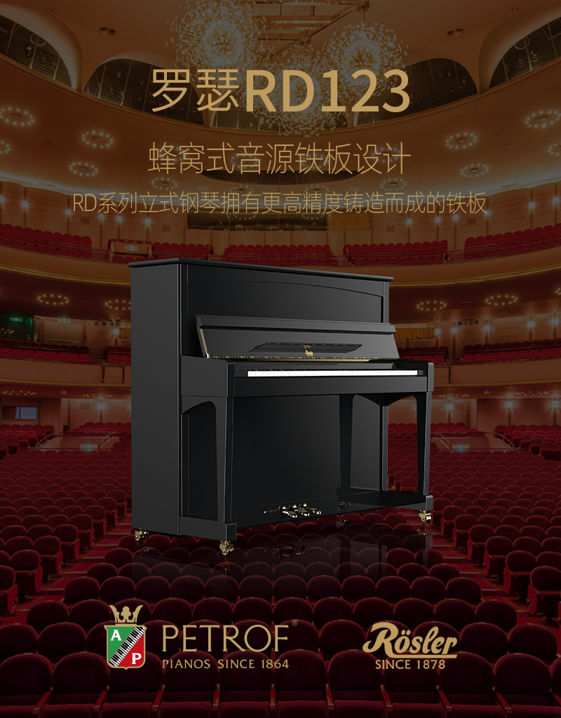 罗瑟 RD123 - 星租琴 | 海伦钢琴北京运营中心