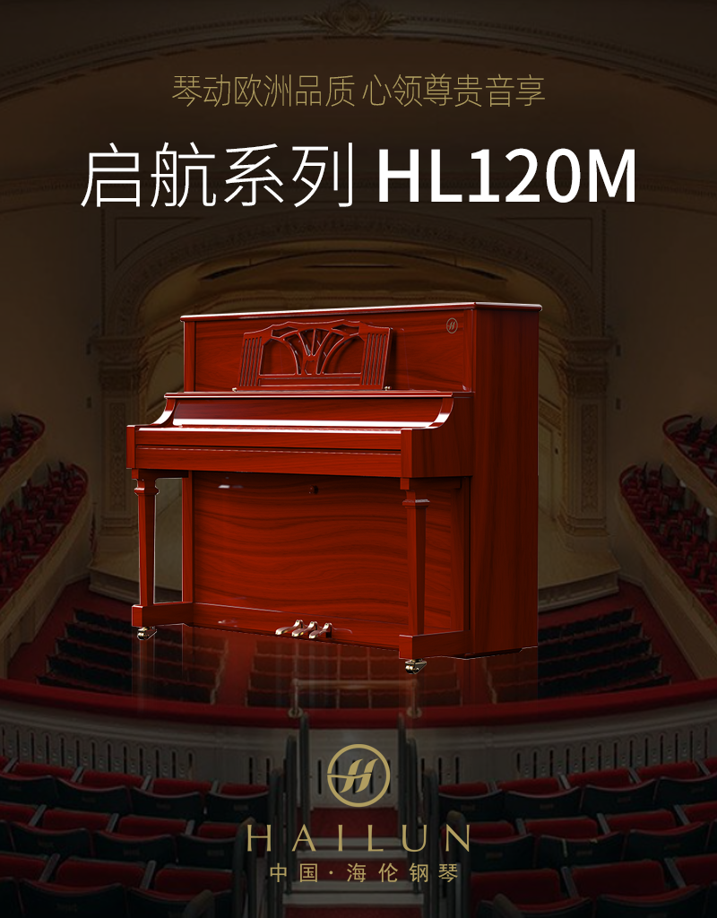 海伦 启航系列 HL120M - 星租琴 | 海伦钢琴北京运营中心