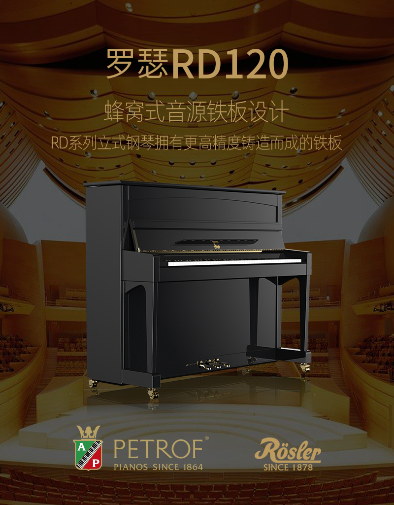 罗瑟 RD120 - 星租琴 | 海伦钢琴北京运营中心