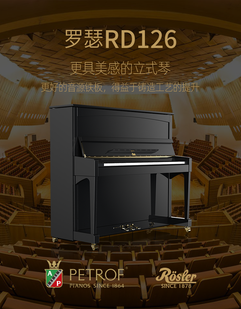 罗瑟 RD126 - 星租琴 | 海伦钢琴北京运营中心