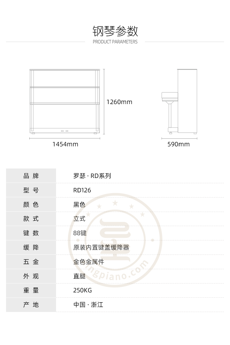 罗瑟 RD126 - 星租琴 | 海伦钢琴北京运营中心
