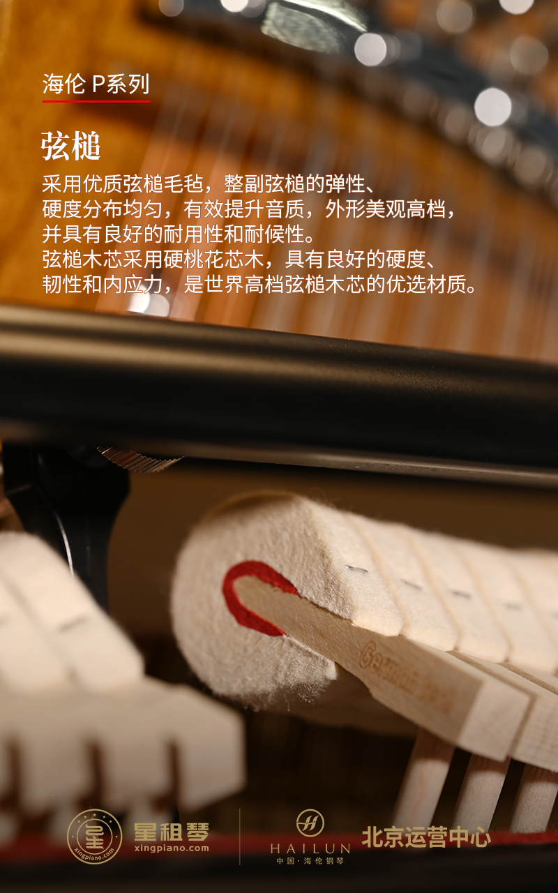 海伦 P系列 P1 - 星租琴 | 海伦钢琴北京运营中心