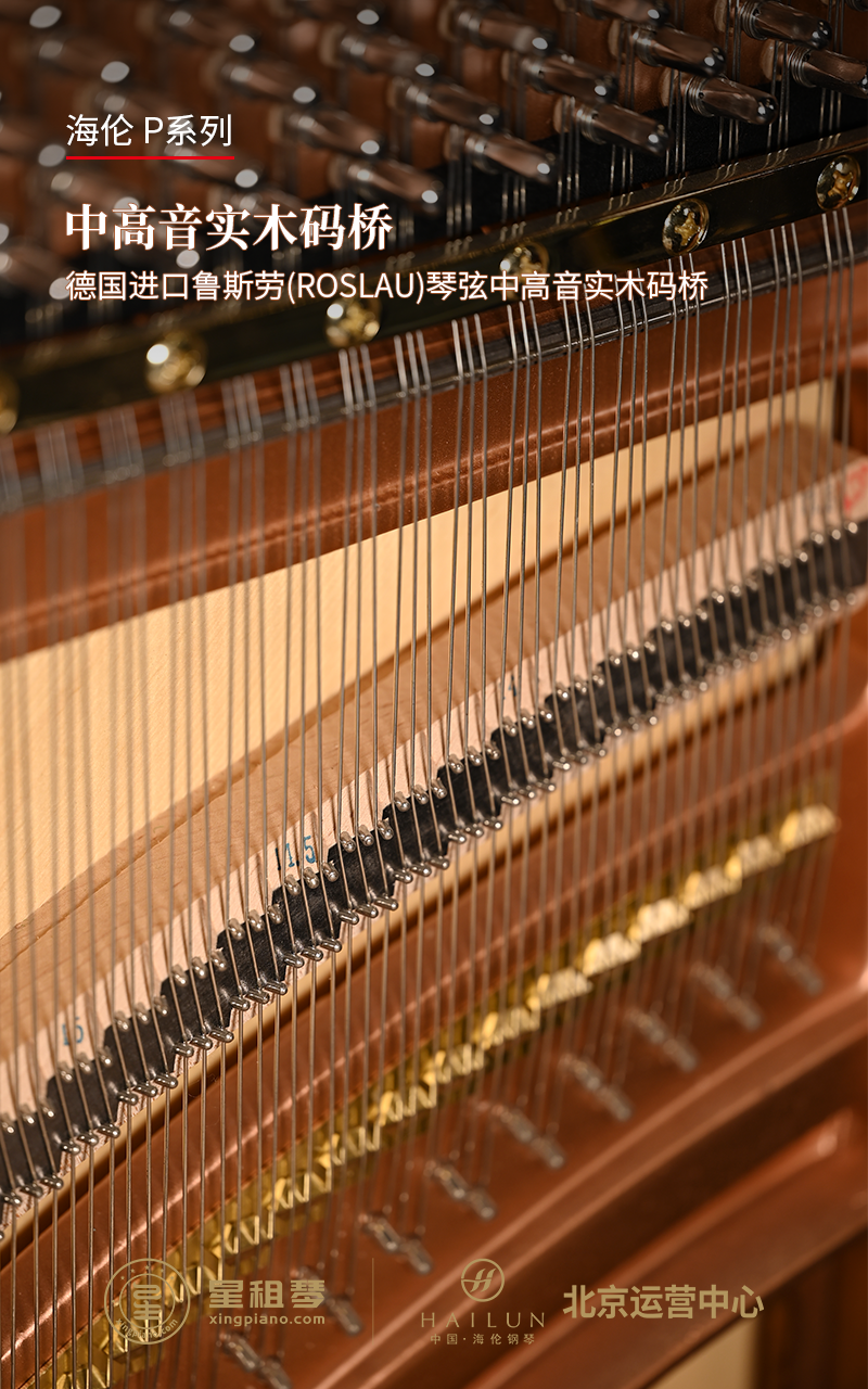 海伦 P系列 P6 - 星租琴 | 海伦钢琴北京运营中心