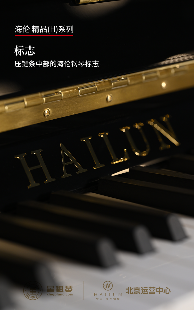 海伦 精品(H)系列 H-3P - 星租琴 | 海伦钢琴北京运营中心
