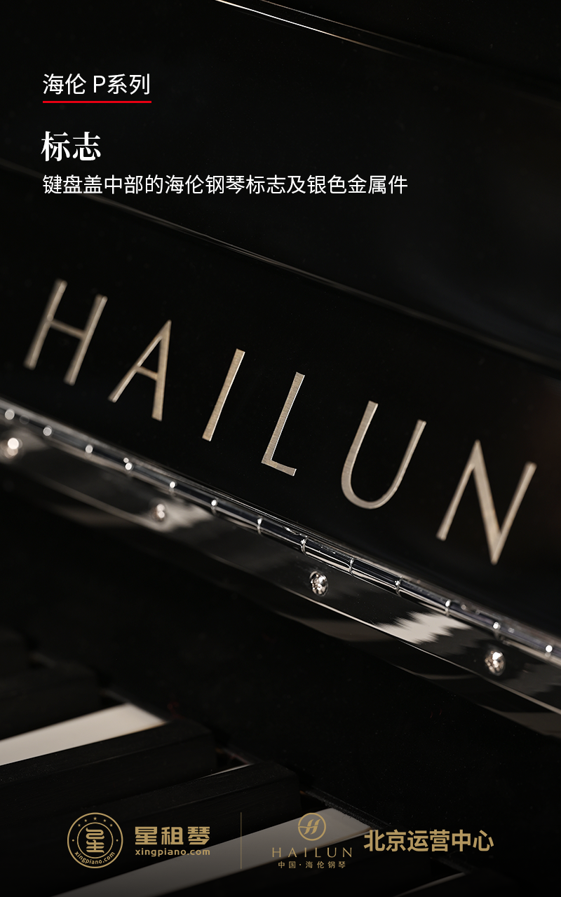 海伦 P系列 P6 - 星租琴 | 海伦钢琴北京运营中心