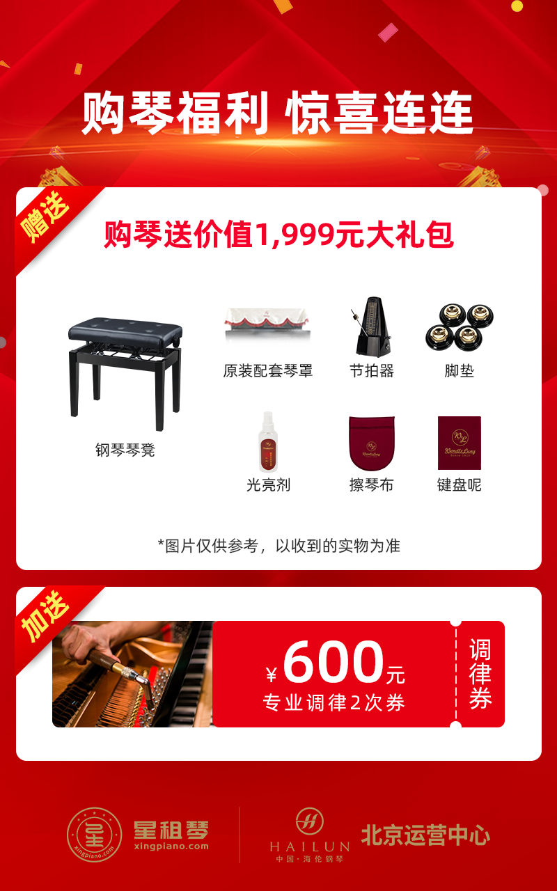 海伦 启航系列 120K - 星租琴 | 海伦钢琴北京运营中心